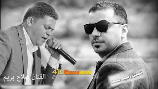 الفنان صلاح بريم و الفنان رشيد محمد أجمل اغاني رقص عفريني 