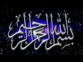 Download Lagu bismillahirrahmanirrahim (bismillah zikir)300 times in very beautiful heart touching voice.