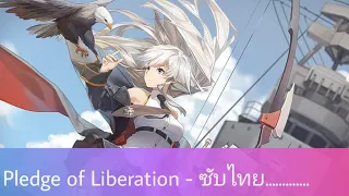 Download Pledge of liberation - Enterprise -  [Subthai in “คำบรรยาย”] MP3