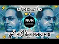 Download Lagu Kuni Nay Kel Bhal V May Bhiman Kel Dj Remix | Eka Vakilachya Lekhnin Dj Remix | DJ DATTA RVN |