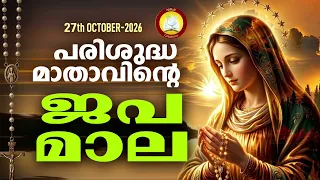 Japamala 27th of October 2026 Mathavinte Japamala # Dhukhathinte Rahasyangal 27th of October 26