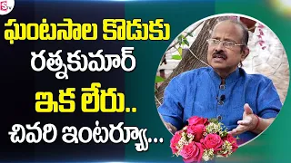 ghantasala son ratnakumar exclusive interview sumantv telugu