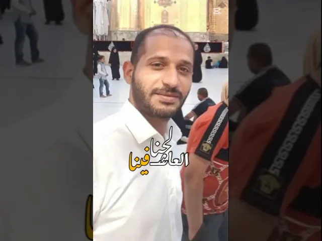 ⁣الدكتور مصطفى جعفر الابراهيمي  #عشاق  الشيخ جعفر الابراهيمي