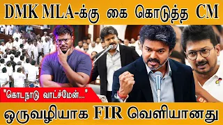 DMK MLA-க்கு கை கொடுத்த CM | "கொடநாடு வாட்ச்மேன்..." | Karthick MaayaKumar | Episode 6330