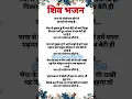 Download Lagu शिव भजन|| लगा लो भोलेनाथ सीने से|| #bhajanlyrics #shivbhajan #viralbhajan