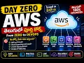 Day 0 AWS DevOps Roadmap in Telugu Zero to DevOps Engineer Complete Learning Path