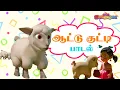 Lagu செம்மறி ஆடே ( Baa Baa Black Sheep)  Tamil Rhymes for kids Chutty Kannamma | தமிழ் குழந்தை பாடல்கள்