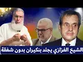 Download Lagu نهار بنكيران جبد الشيخ الفزازي بسوء،  ارتكب غلطة العمر. هاهو بنكيران يدفع الثمن.