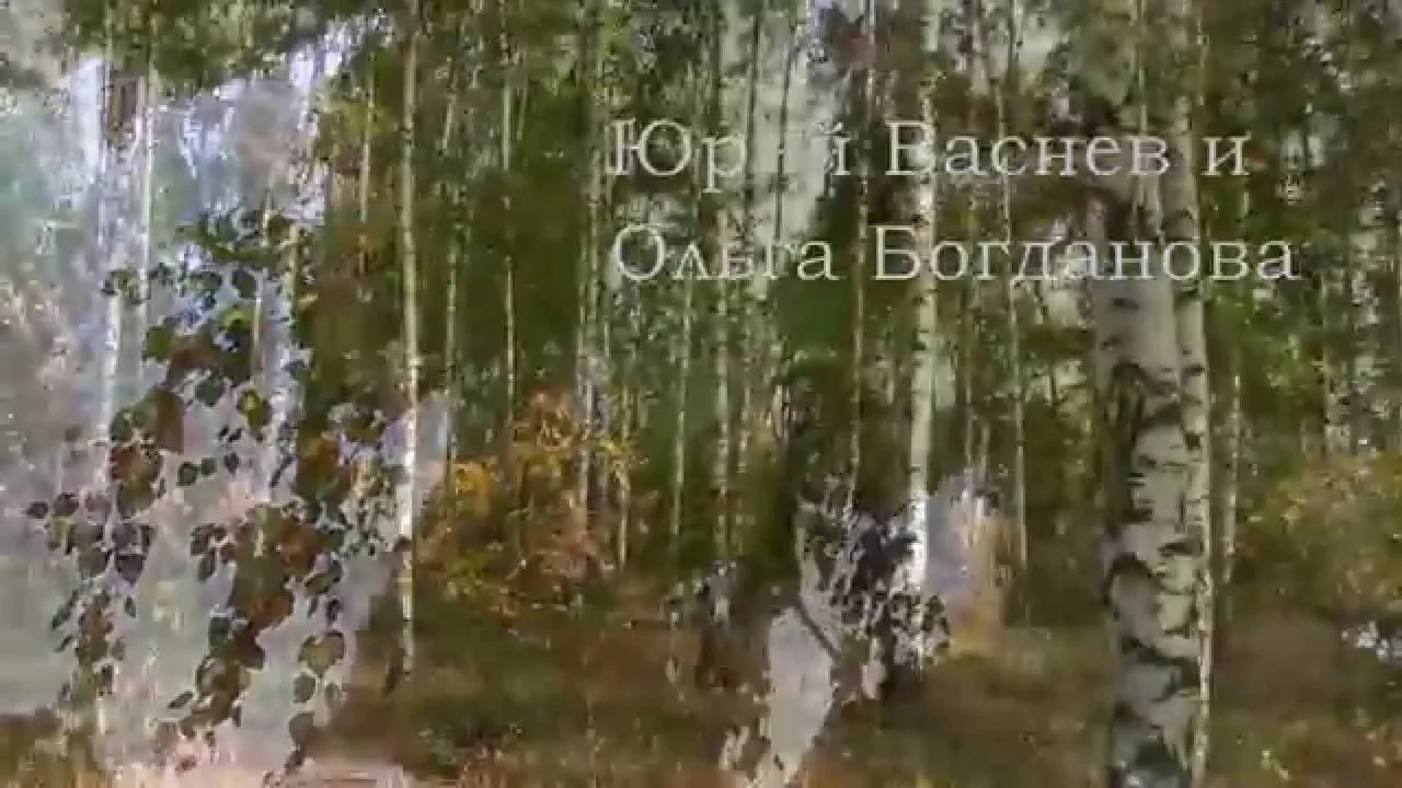 Ты береза березонька. Берёза моя берёзонька берёза моя белая. Девушка березка. Белая береза аккорды. Белая берёза песня.