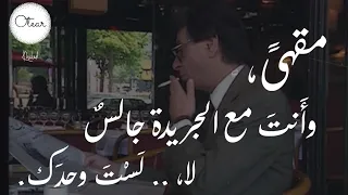 وحدك محمود درويش Mahmoud Darwish 