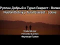 Руслан Добрый y Tural Everest - Волки. Subtítulos en español.