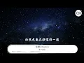 發個定位 - 永彬Ryan.B『都來這裏 來這裏』【動態歌詞Lyrics】