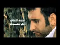 أذينة  الفارس - أني بعدك ( فيديوكليب)| 2010