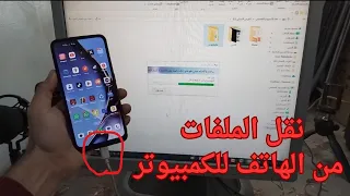 نقل الملفات من الهاتف الى الكمبيوتر بوصلة USB بدون برامج بكل سهولة 2025 