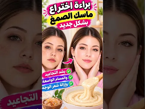 ماسك الصمغ والكولاجين لإزالة التجاعيد والمسام الواسعة والخطوط الرفيعة والهالات وشعر الوجه وللتفتيح