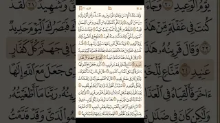 سورة ق كاملة مكتوبة القارئ محمد اللحيدان القرآن الكريم 