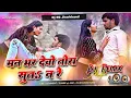 Lagu 2 Inch Ke Kuywa Me Jaybo Herai ✓ Paras Raj Yadav !! Dj Remix 