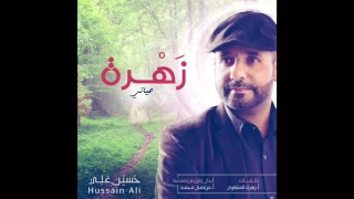 زهرة حياتي   للم نشد حسين علي دندنها