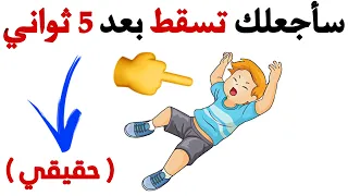 هذا الفيديو سيجعلك تسقط 