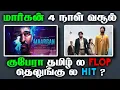 Download Lagu மார்கன் 4 நாள் வசூல் | குபேரா தமிழ் ல FLOP தெலுங்கு ல HIT ? | | Kuberaa Box Office  | Blue Thakkali
