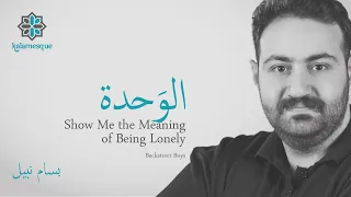 Kalamesque Alwahdah Show Me The Meaning Arabic Cover Ft Bassam Nabeel الو حدة كلام سك  Kalamesque Alwahdah Show Me The Meaning Arabic Cover Ft Bassam Nabeel الو حدة كلام سك