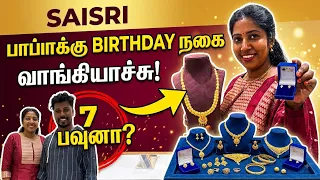நாங்க வாங்குன Gold நகை இது தான் BIRTHDAY GIFT 🎁 Rate எவ்வளவு ⁉️|#rajarubi #vlog 
