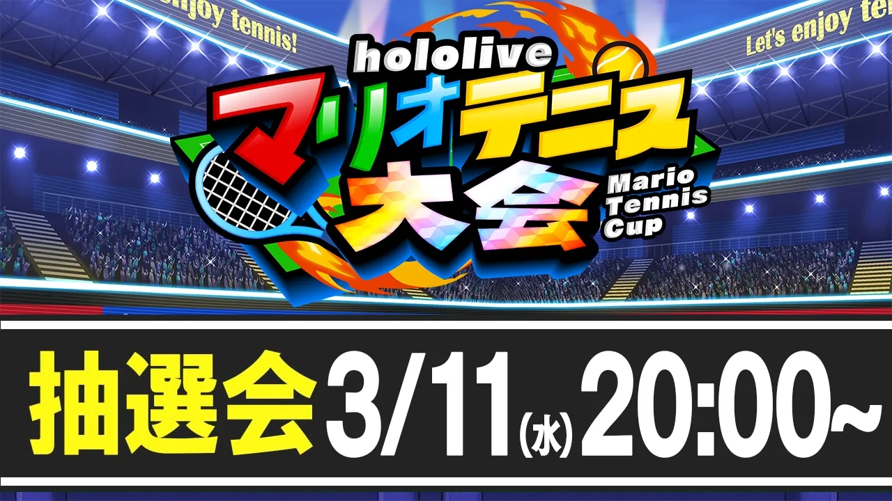 【#ホロマリオテニス大会】ホロライブマリオテニス大会！大抽選会！！！！！！！！！！！！！！ぺこ！【ホロライブ/兎田ぺこら】