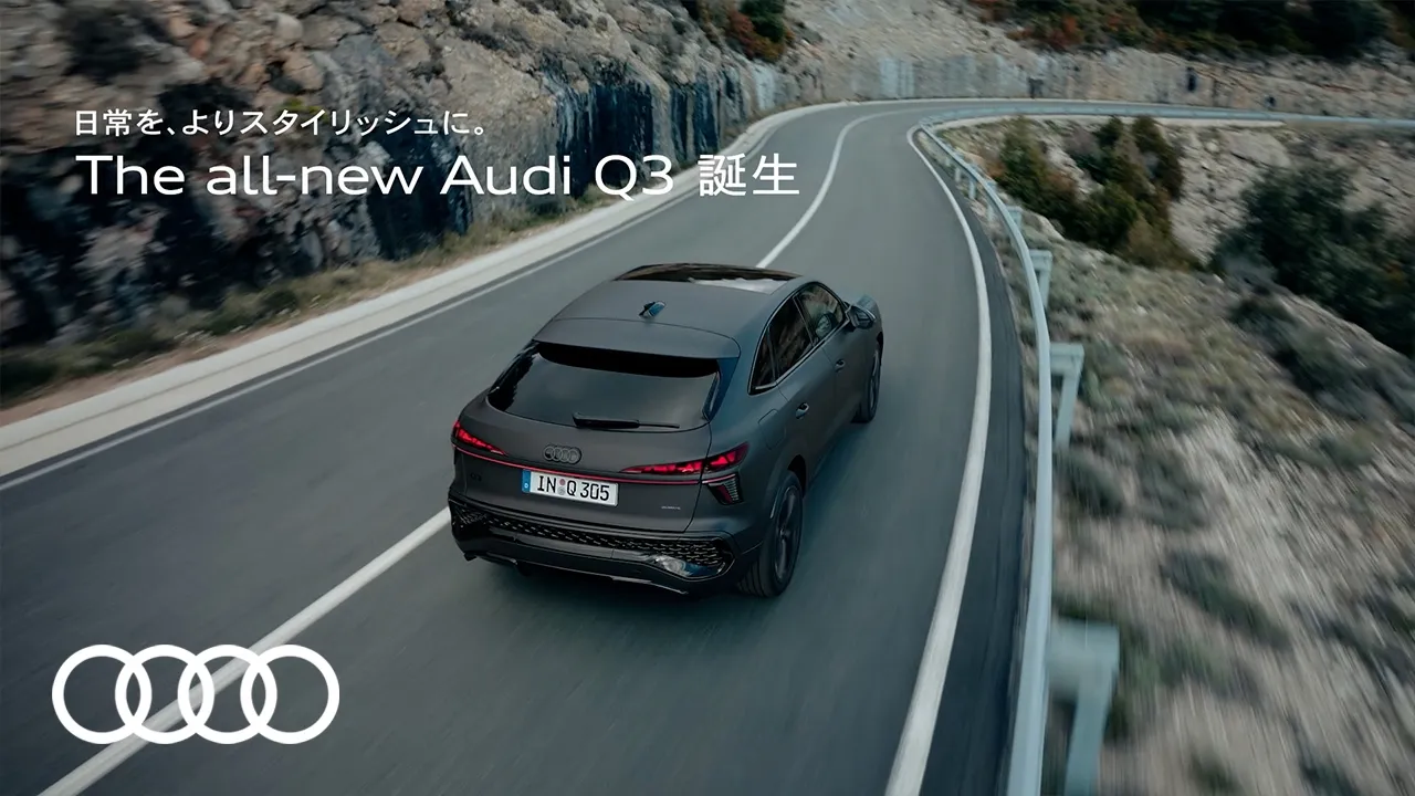 アウディのCM。スタイリッシュで洗練された車の映像が魅力!