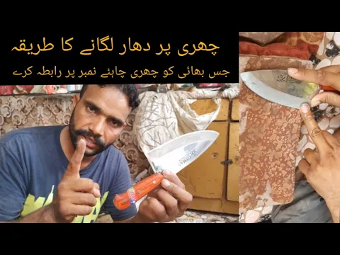 Download MP3 knife pr dharr lganee ka Tarika