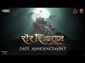 Download Lagu Date Announcement: Sher Shivraj (शेर शिवराज) | Chinmay Mandlekar | Digpal Lanjekar | Mrinal Kulkarni