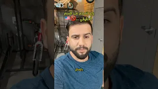 سعر هذا البايسكل راح يصدمك ريلز هيوستن العراق بايسكل Fyp Usa Viral 