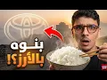 Lagu ليست مجرد طعام.. كيف صنعت حبة أرز القنبلة السكانية؟