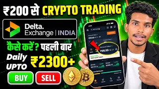 Delta Exchange india me Trading kaise kare | Delta Exchange me Trading kaise kare | Crypto Trading