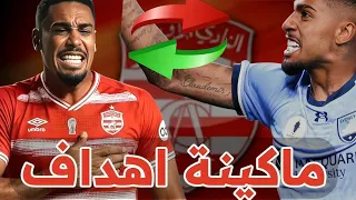 بالفيديو مهارات و أهداف المهاجم البرازيلي للنادي الافريقي فابيو قوميز هدية المستشهر الأمريكي فيرجي 