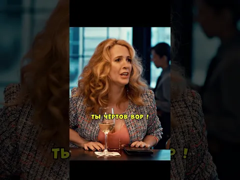 Хотела обмануть бармена, но попалась сама 😳 #фильмы#фильм#кино#сериал