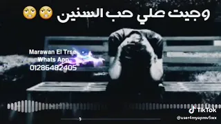 حالات واتس ليه جيت عليا المرادي 
