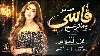 صاير قاسي وماترحم ومطنشني وماتهتم  ترند تيك توك  طرب الطرب  مطلوب أكثر شيء دندنها