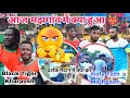 Download Lagu आज का मैच में हंगामा मझगांव // Black Tiger Kharposh vs Holy Fath Majhgaon // Highlights Match 