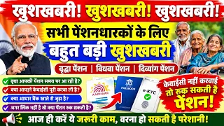🚨 पेंशनधारकों के लिए बड़ी खुशखबरी! KYC नहीं कराई तो रुक सकती है पेंशन? आधार-बैंक लिंक जरूर चेक करें