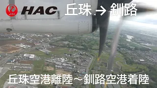 2861 Takeoff at Okadama Airport