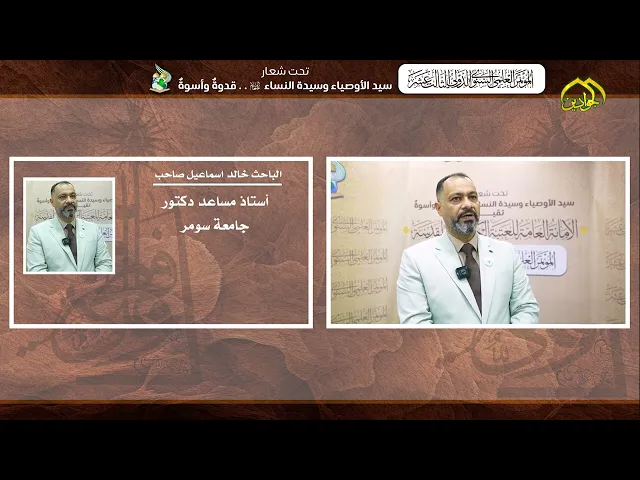 ⁣مشاركة الأستاذ مساعد دكتور  خالد إسماعيل في المؤتمر العلمي الدولي الثالث عشر