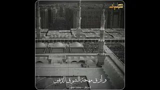 تتر برنامج حديث الحج رسول الله طال بي الحنين المبتهل محمد عمران تقديم الإذاعي شحاتة العرابي 