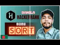 java sort hackerrank solution bangla problem solving the cracker