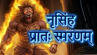  nrisimha pratah smaranam lord narasimha morning chant vishnu stotram