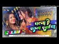 Download Lagu Patna Se Chalata Dawaiya Bhojpuri Ranjeet Singh Mix Dj Rajhans Jamui
