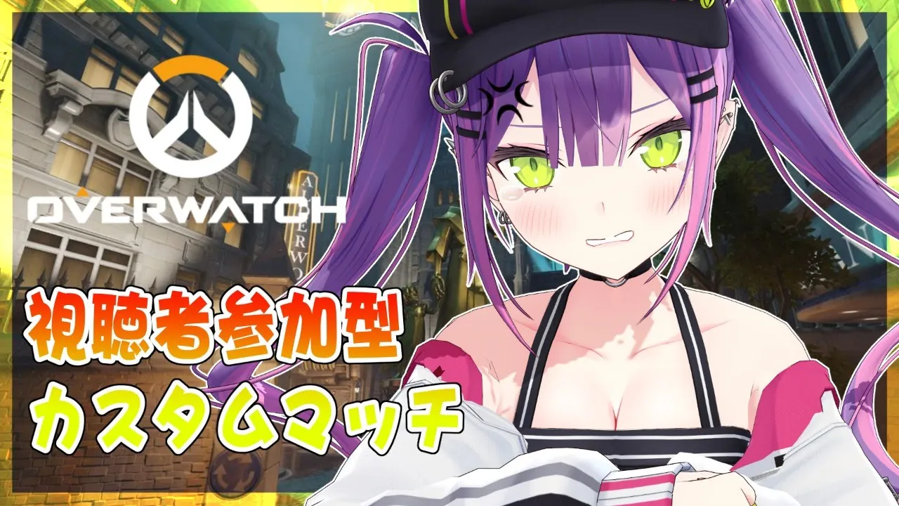 【オーバーウォッチ参加型】本当はGOATSがやりたい…の…【常闇トワ/ホロライブ】