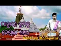 Download Lagu Thakure Mo Thakure ||Odia Bhajan||Sandeep Mohapatra(Master Kanha)| #Shree_Gopaljew_Kirtan_Gopalnagar