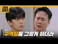 Download Lagu ＂구역질을 그렇게 하더라＂ 안연홍의 임신을 눈치챈 이승형 [대운을 잡아라] | KBS 250822 방송