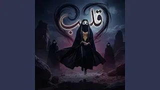 قلب دندنها