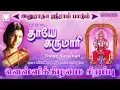 Download Lagu அனுராதா ஸ்ரீராம் | தாயே கருமாரி | அம்மன் பாடல்கள் | Anuradha Sriram Amman songs | Thaye Karumari